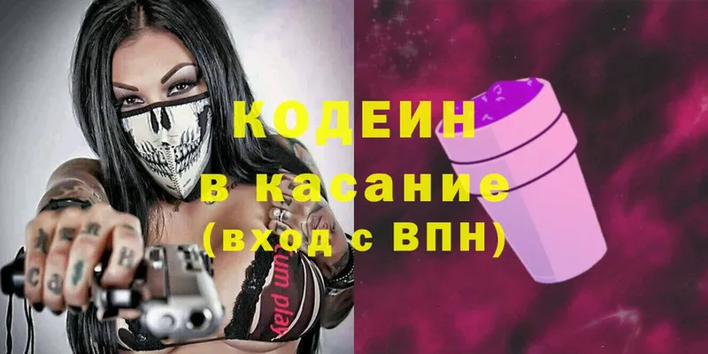 Кодеиновый сироп Lean Purple Drank  Володарск 